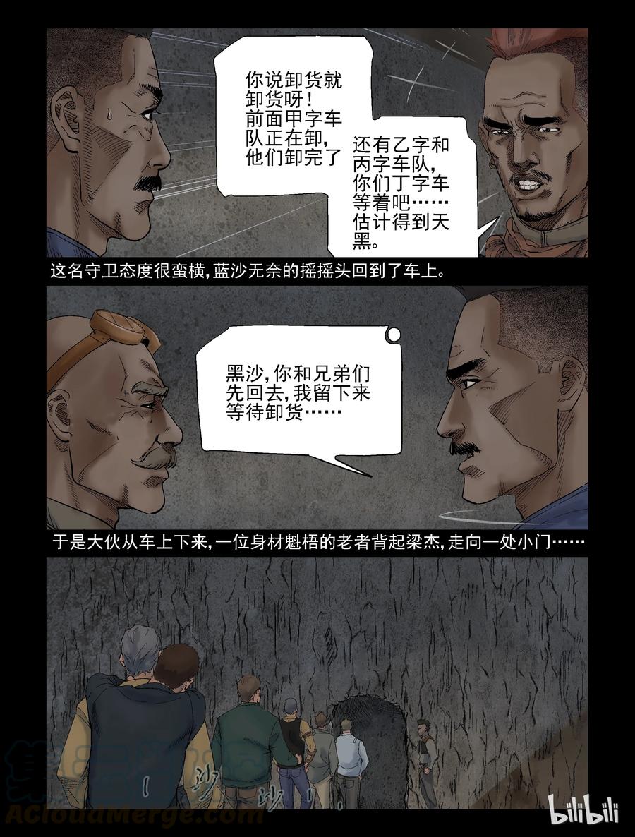 《尸界》漫画最新章节303 神秘车队-5免费下拉式在线观看章节第【3】张图片