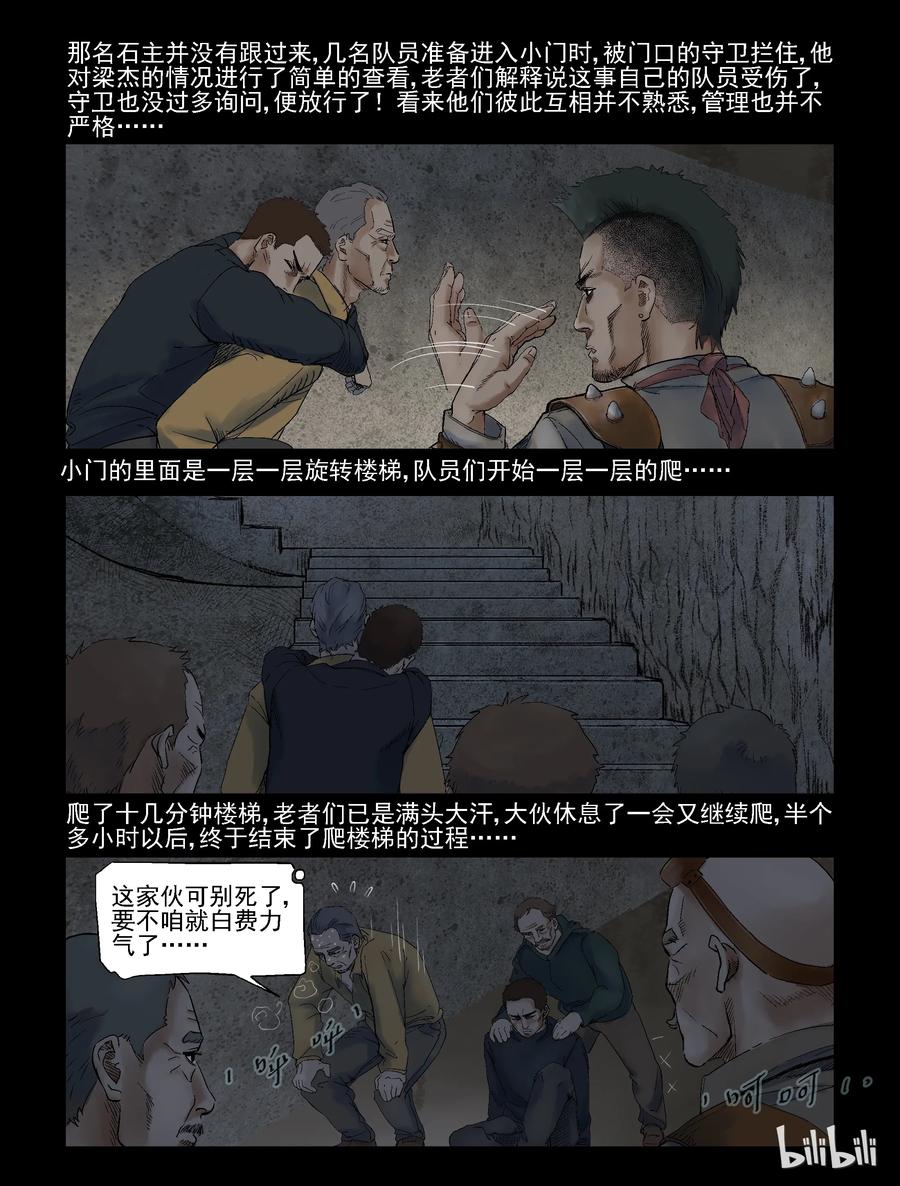 《尸界》漫画最新章节303 神秘车队-5免费下拉式在线观看章节第【4】张图片