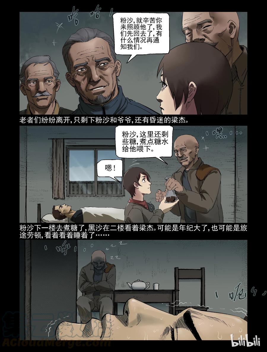 《尸界》漫画最新章节303 神秘车队-5免费下拉式在线观看章节第【7】张图片