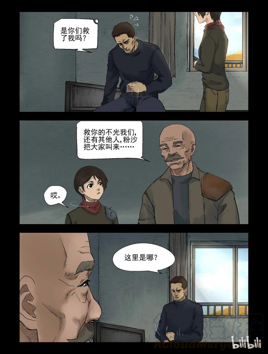 《尸界》漫画最新章节304 天元城-1免费下拉式在线观看章节第【7】张图片