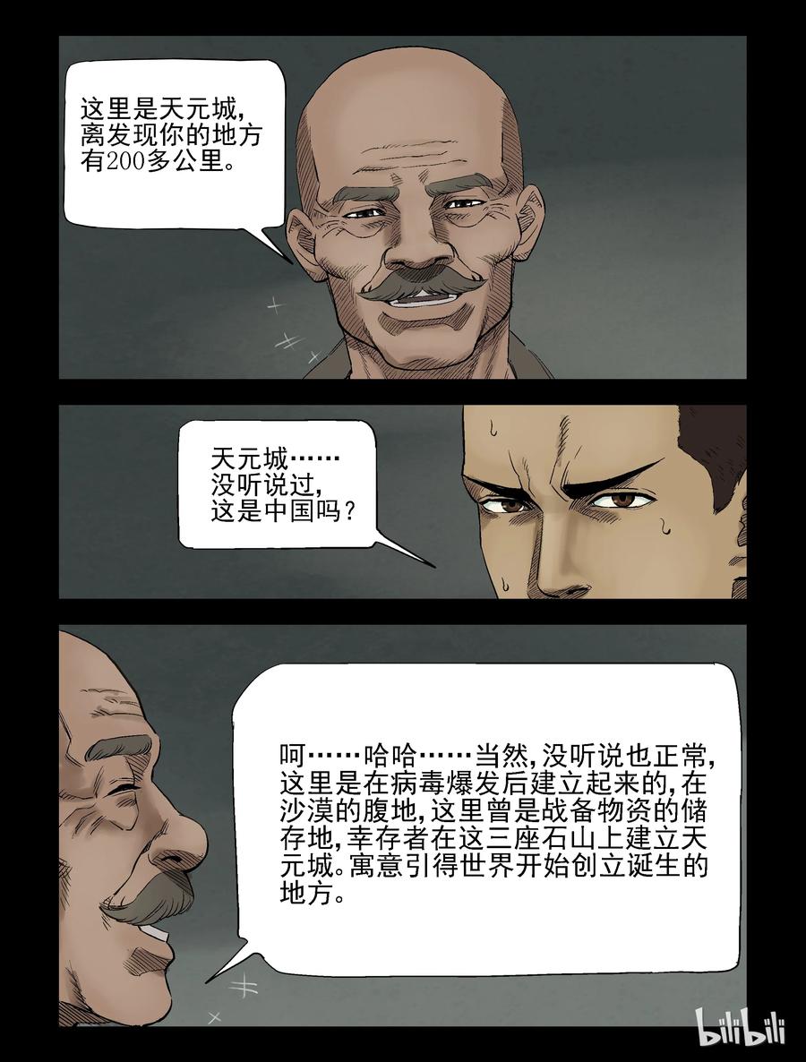 《尸界》漫画最新章节304 天元城-1免费下拉式在线观看章节第【8】张图片