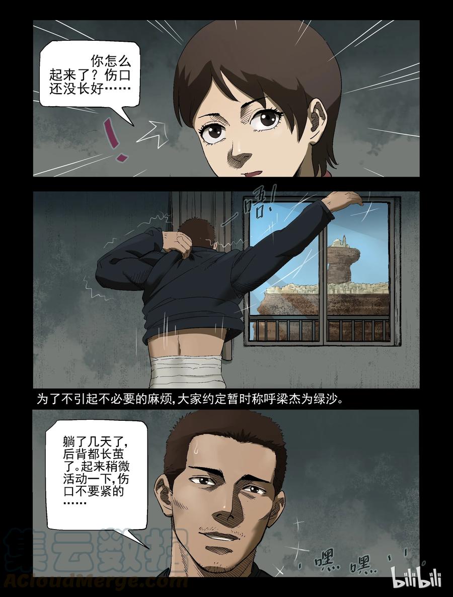 《尸界》漫画最新章节305 天元城-2免费下拉式在线观看章节第【3】张图片