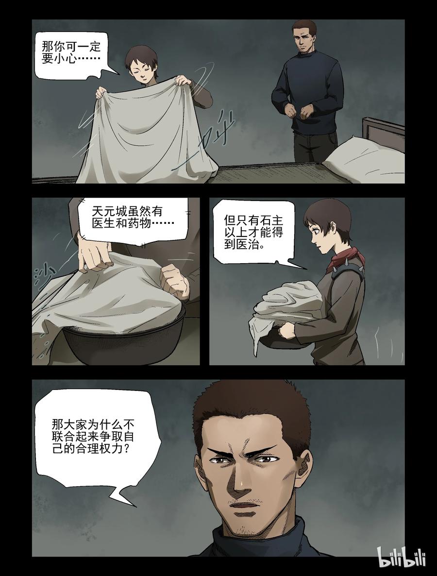 《尸界》漫画最新章节305 天元城-2免费下拉式在线观看章节第【4】张图片