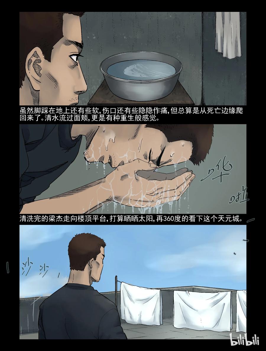 《尸界》漫画最新章节305 天元城-2免费下拉式在线观看章节第【6】张图片