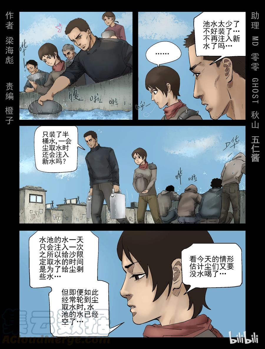 《尸界》漫画最新章节306 天元城-3免费下拉式在线观看章节第【1】张图片