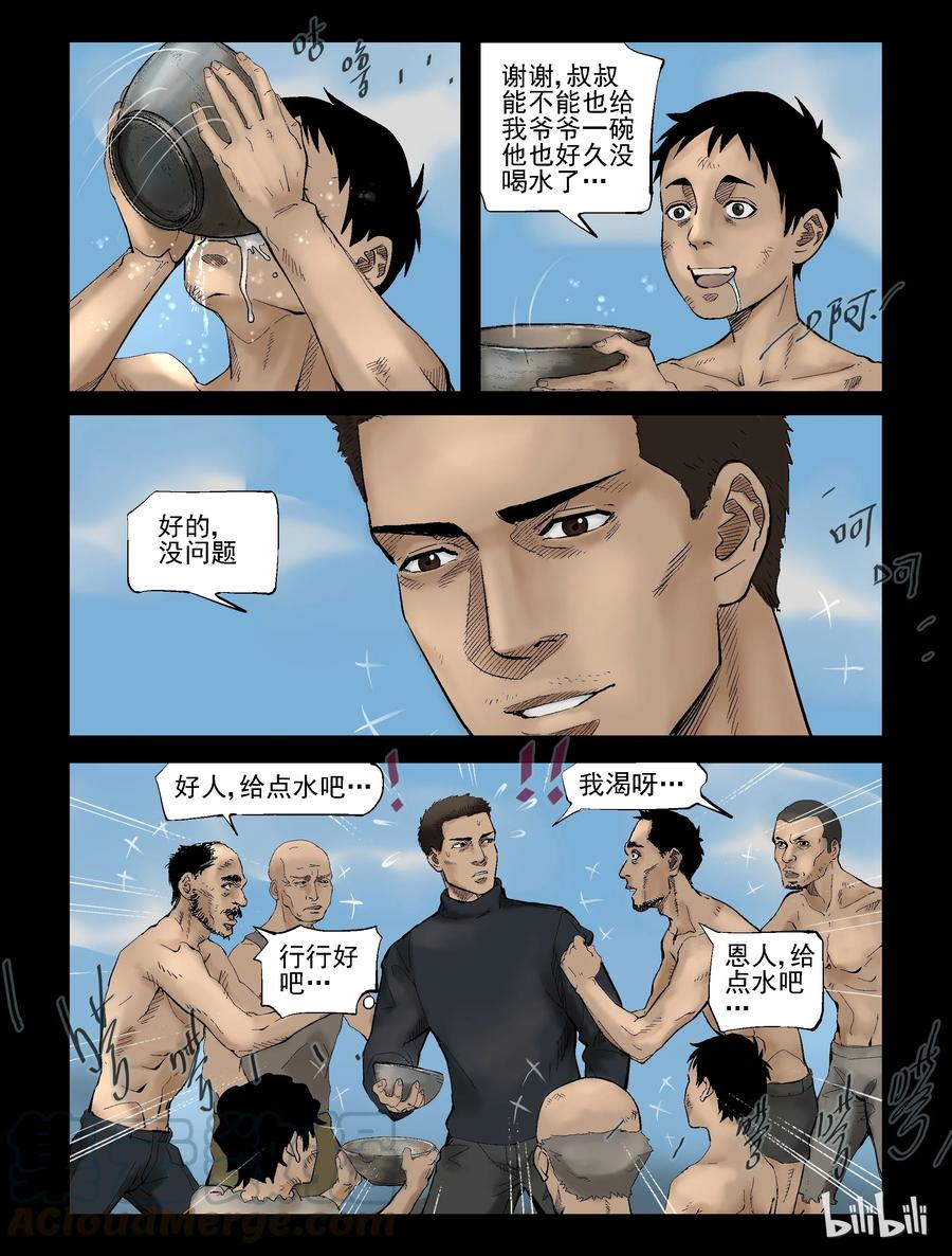 《尸界》漫画最新章节306 天元城-3免费下拉式在线观看章节第【3】张图片