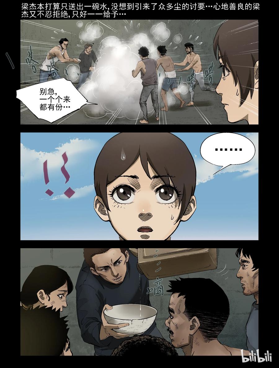 《尸界》漫画最新章节306 天元城-3免费下拉式在线观看章节第【4】张图片