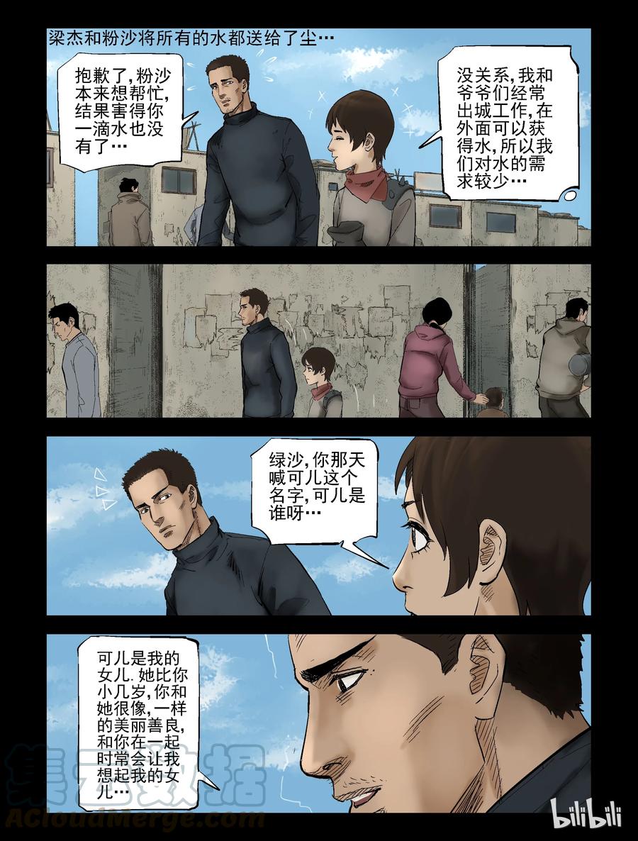 《尸界》漫画最新章节306 天元城-3免费下拉式在线观看章节第【7】张图片