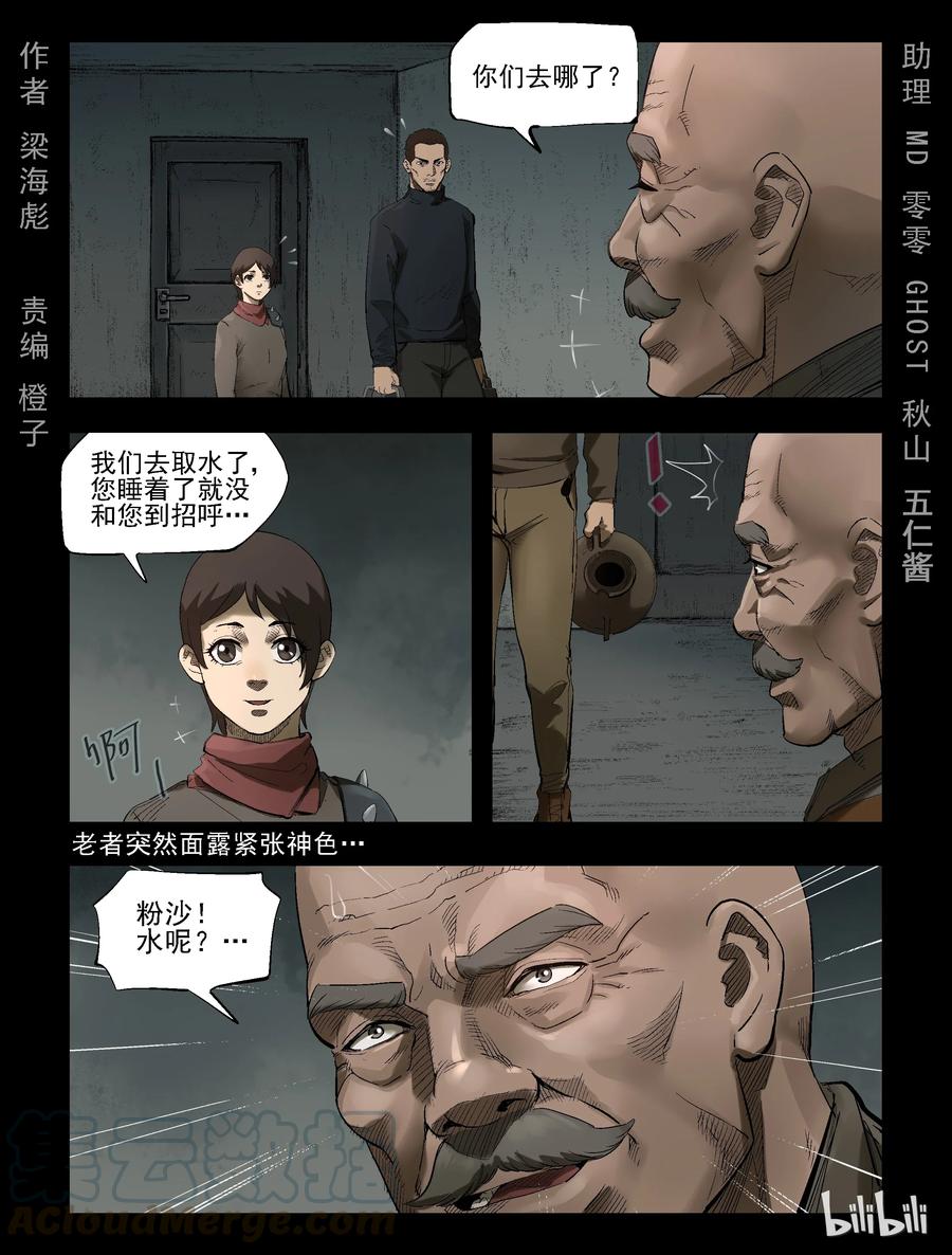 《尸界》漫画最新章节307 天元城-4免费下拉式在线观看章节第【1】张图片