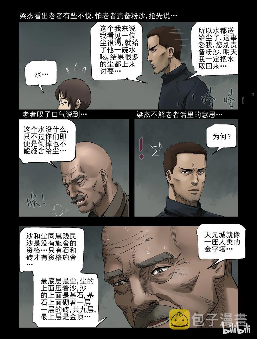 《尸界》漫画最新章节307 天元城-4免费下拉式在线观看章节第【2】张图片