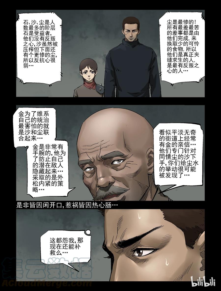 《尸界》漫画最新章节307 天元城-4免费下拉式在线观看章节第【3】张图片