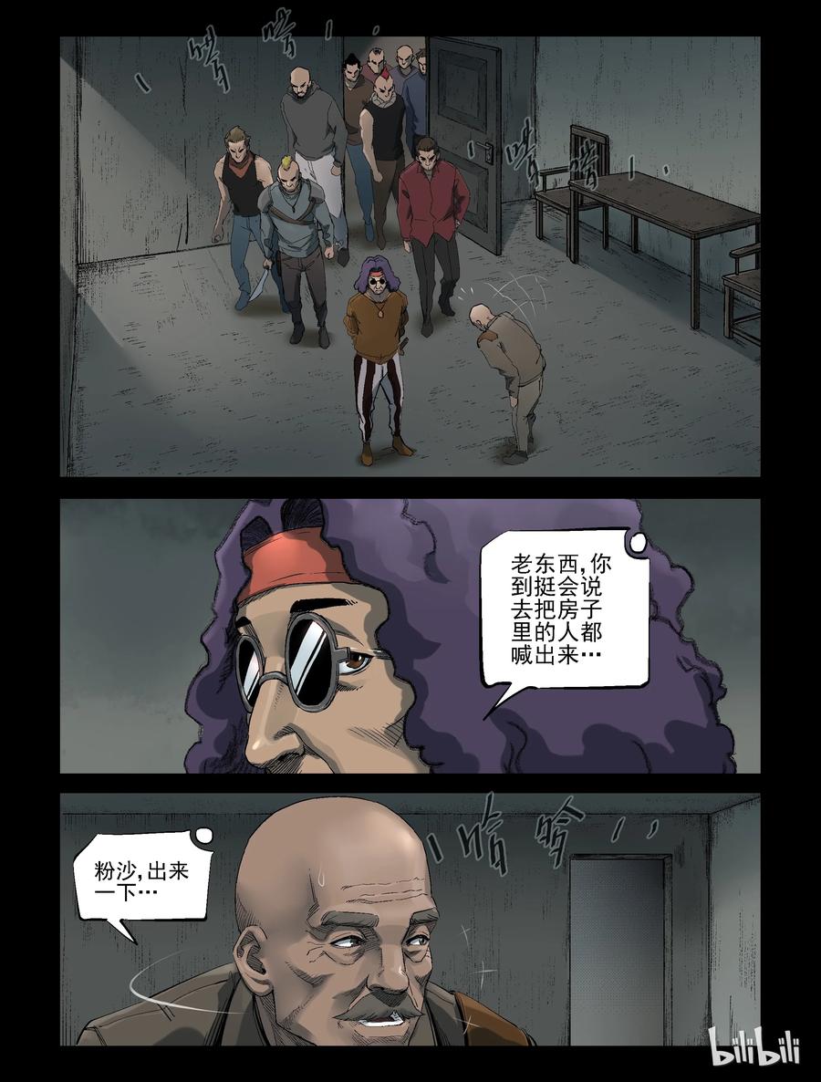 《尸界》漫画最新章节307 天元城-4免费下拉式在线观看章节第【6】张图片