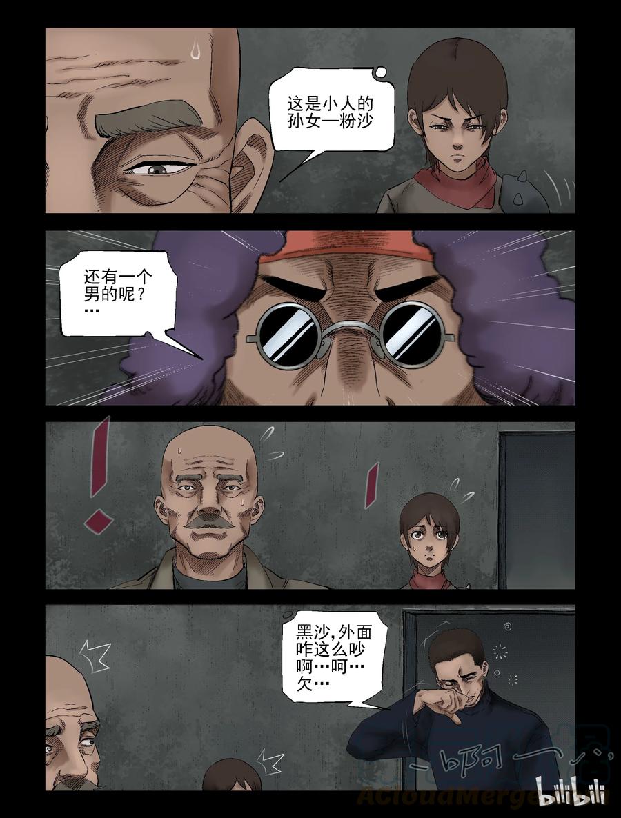 《尸界》漫画最新章节307 天元城-4免费下拉式在线观看章节第【7】张图片