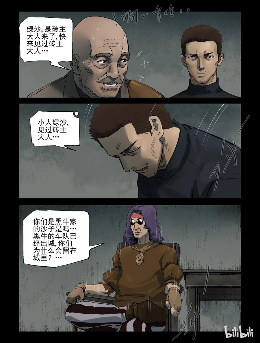 《尸界》漫画最新章节307 天元城-4免费下拉式在线观看章节第【8】张图片