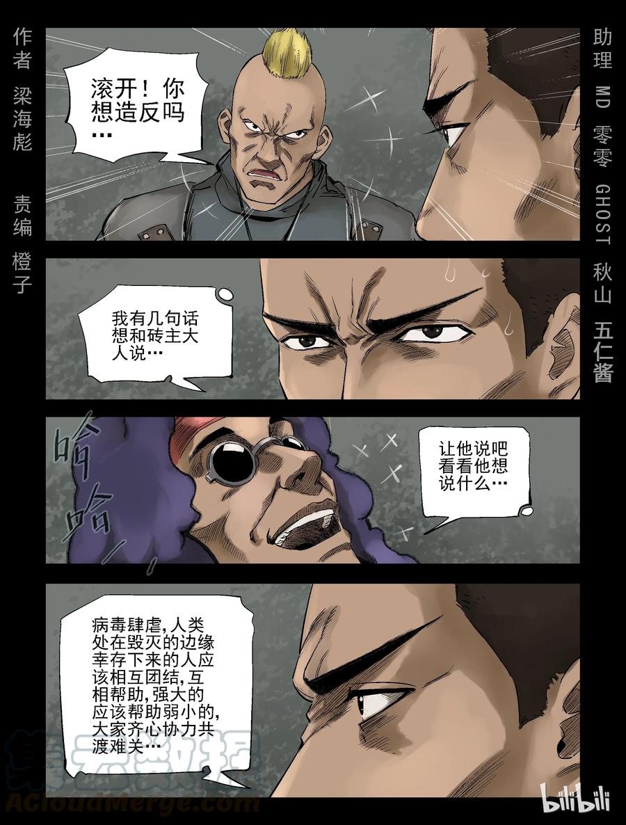 《尸界》漫画最新章节308 天元城-5免费下拉式在线观看章节第【1】张图片