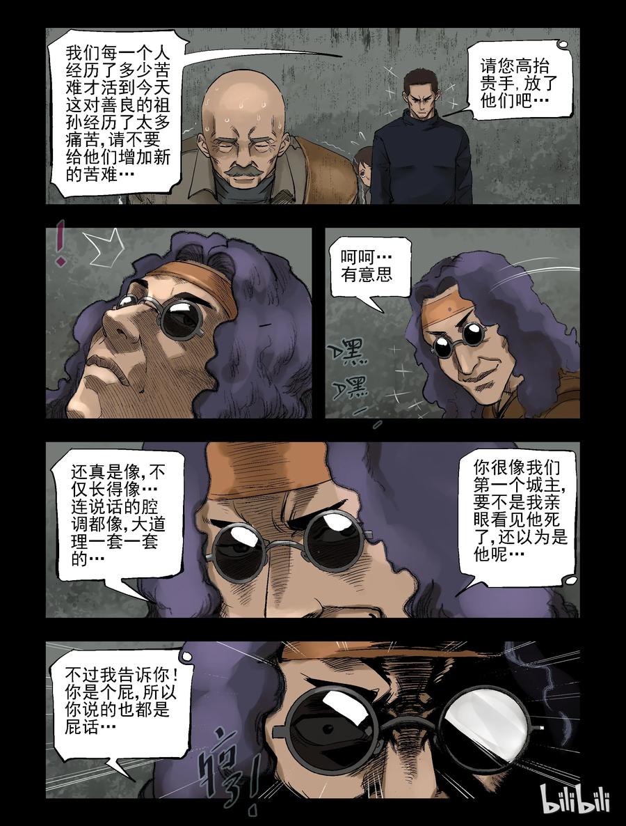 《尸界》漫画最新章节308 天元城-5免费下拉式在线观看章节第【2】张图片