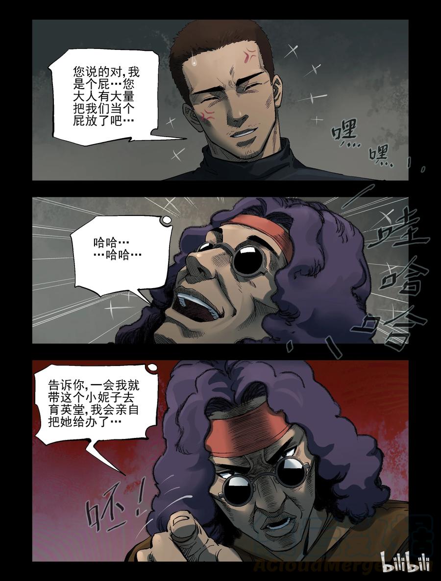 《尸界》漫画最新章节308 天元城-5免费下拉式在线观看章节第【3】张图片