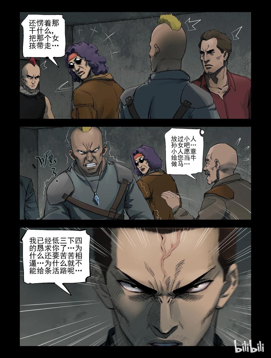 《尸界》漫画最新章节308 天元城-5免费下拉式在线观看章节第【4】张图片