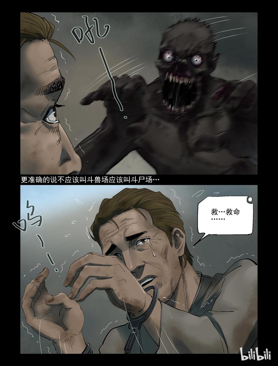 《尸界》漫画最新章节310 角斗场免费下拉式在线观看章节第【2】张图片