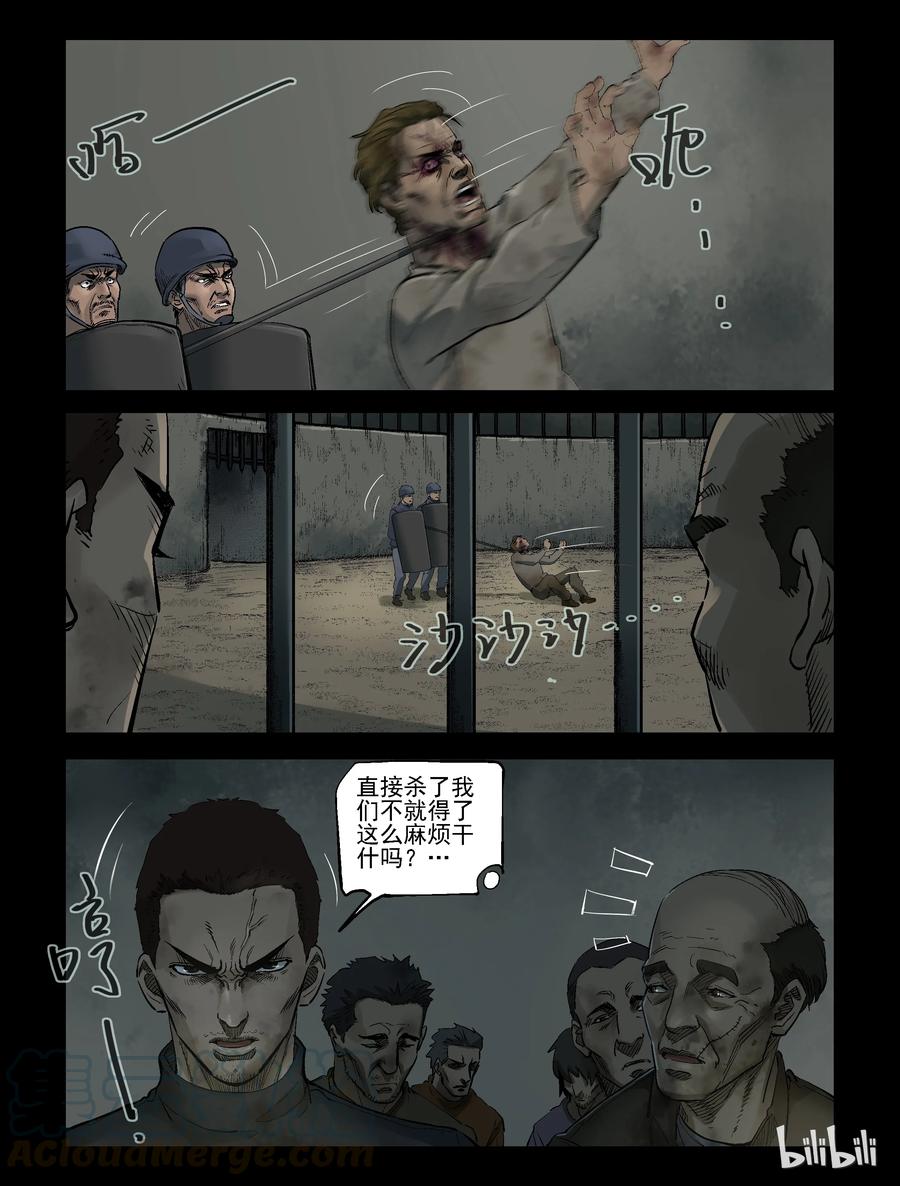 《尸界》漫画最新章节310 角斗场免费下拉式在线观看章节第【7】张图片