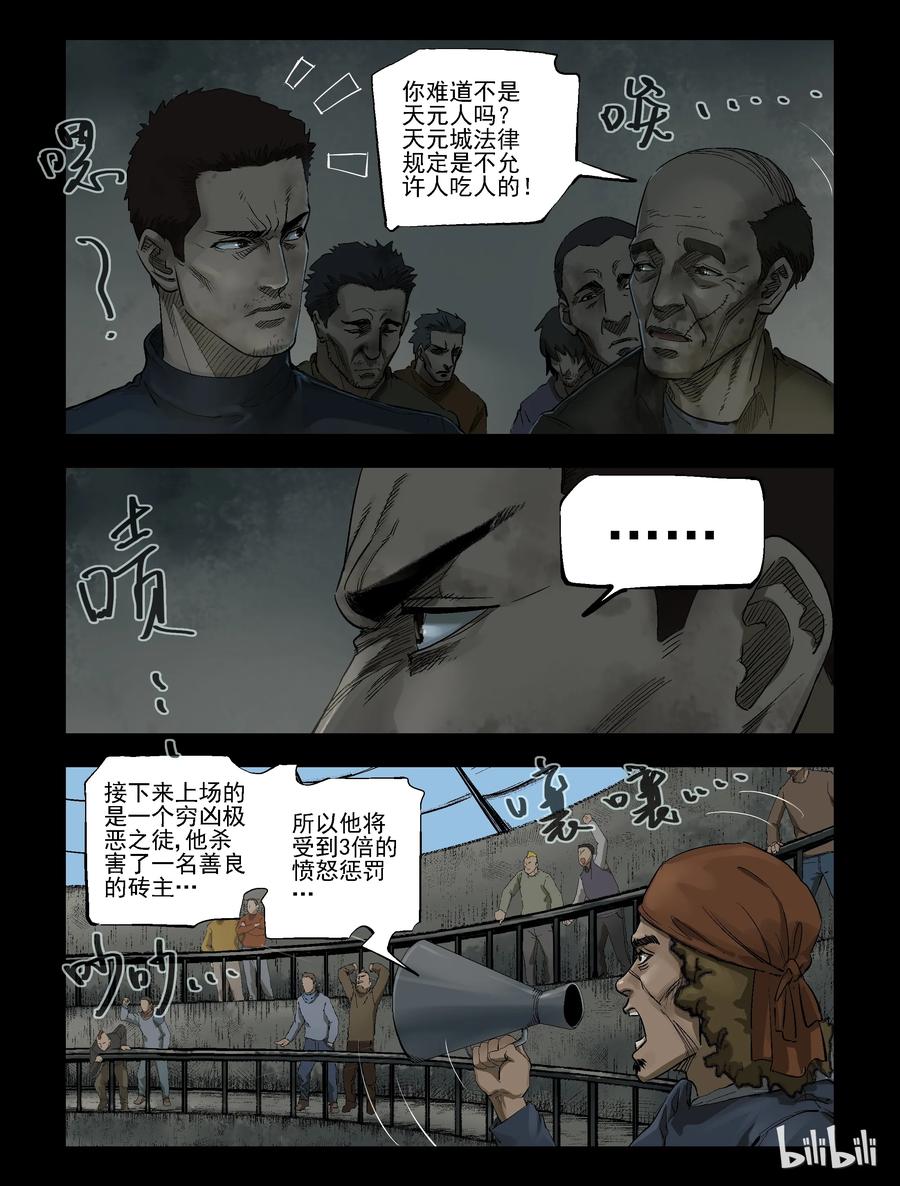 《尸界》漫画最新章节310 角斗场免费下拉式在线观看章节第【8】张图片