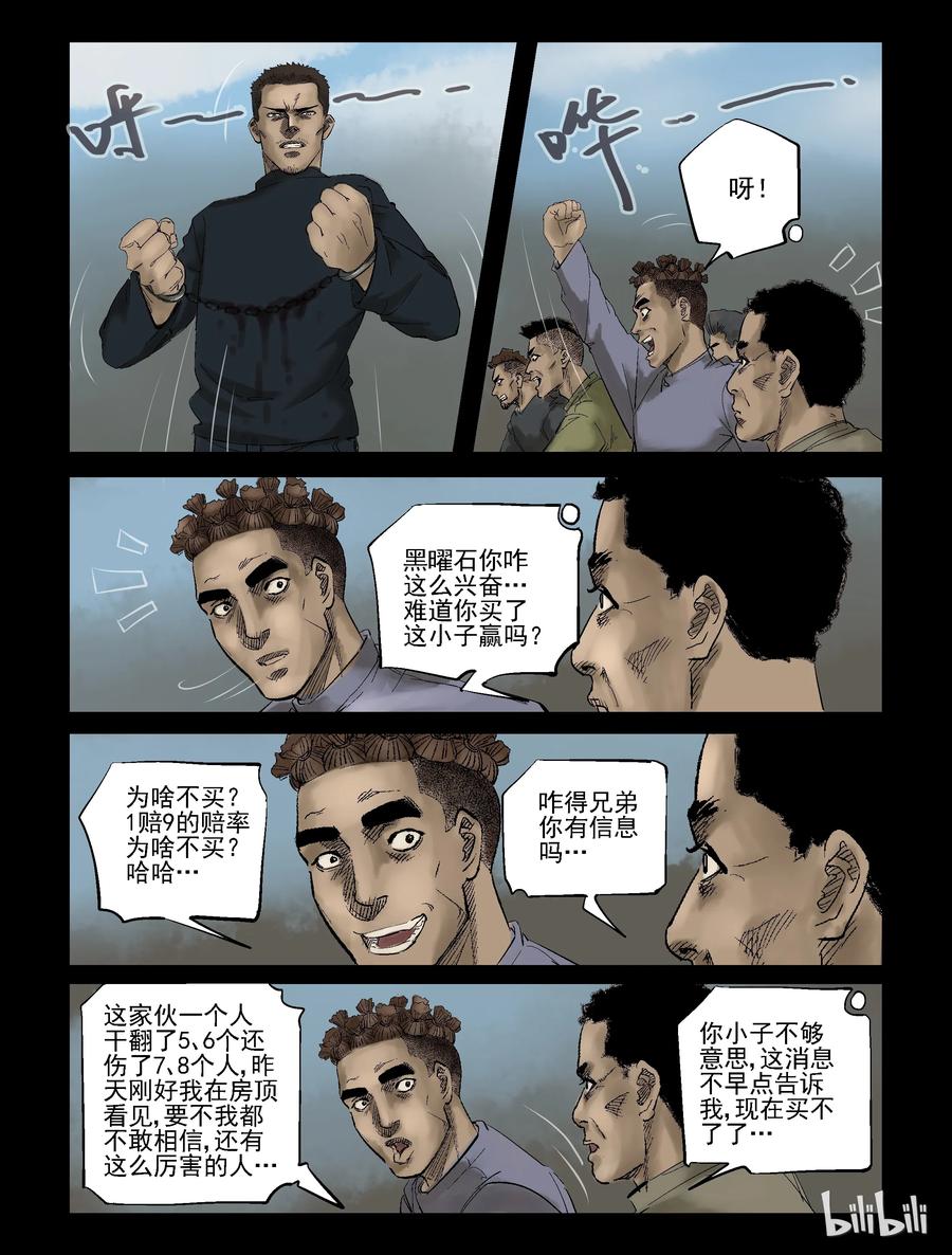 《尸界》漫画最新章节311 角斗场-2免费下拉式在线观看章节第【8】张图片