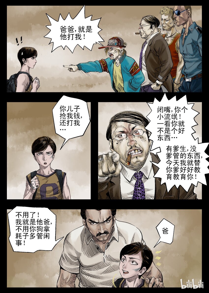 《尸界》漫画最新章节32 饕餮-3免费下拉式在线观看章节第【8】张图片