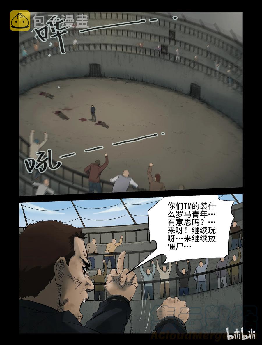 《尸界》漫画最新章节312 角斗场-3免费下拉式在线观看章节第【1】张图片