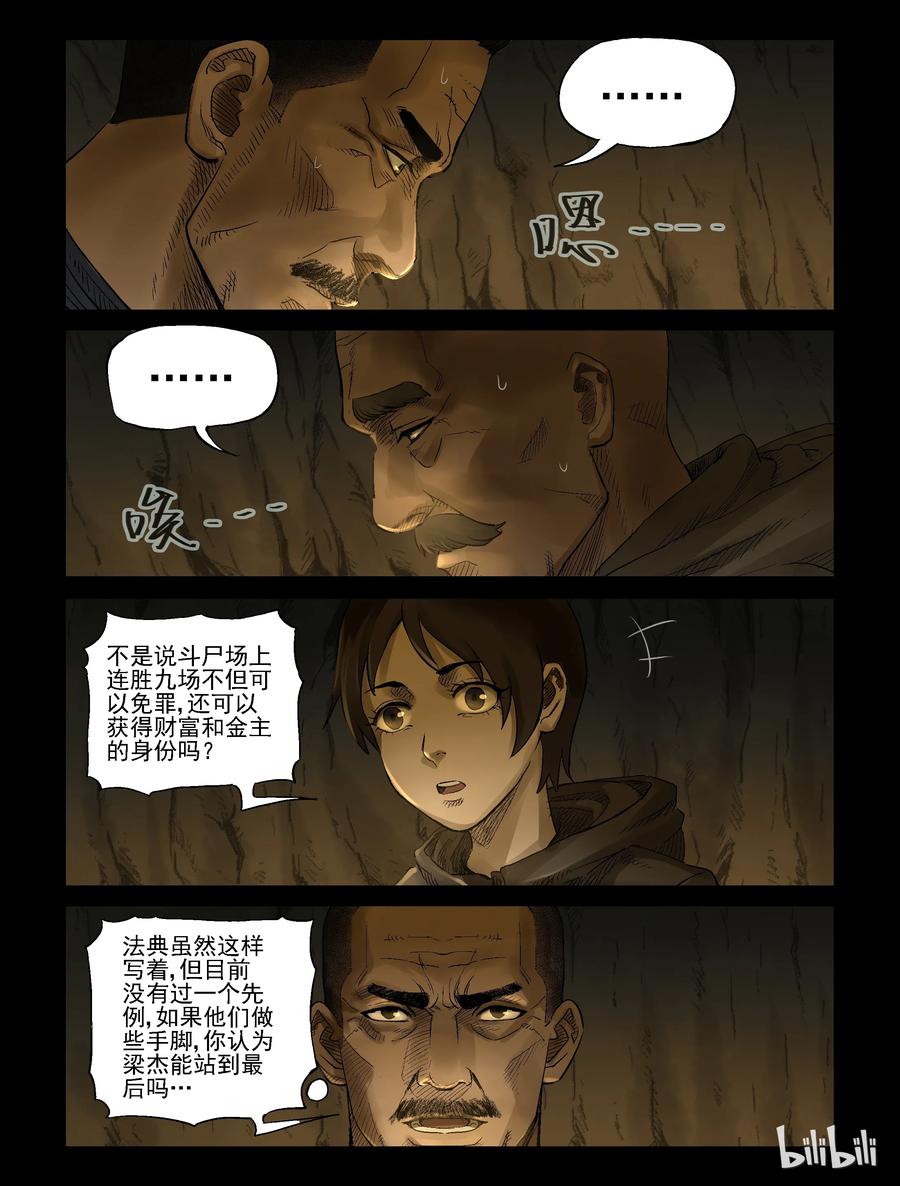 《尸界》漫画最新章节314 角斗场-5免费下拉式在线观看章节第【6】张图片