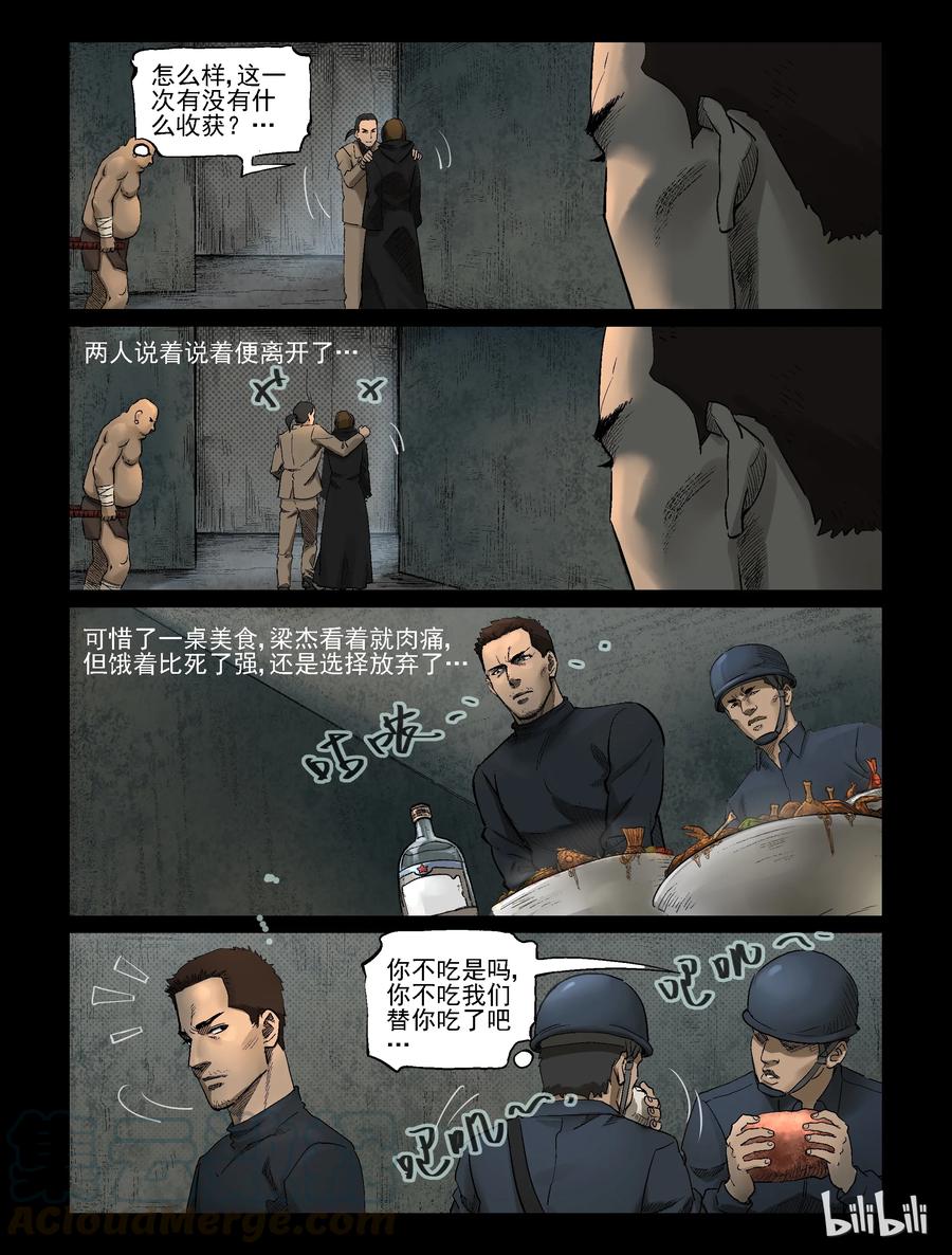 《尸界》漫画最新章节316 角斗场-7免费下拉式在线观看章节第【3】张图片