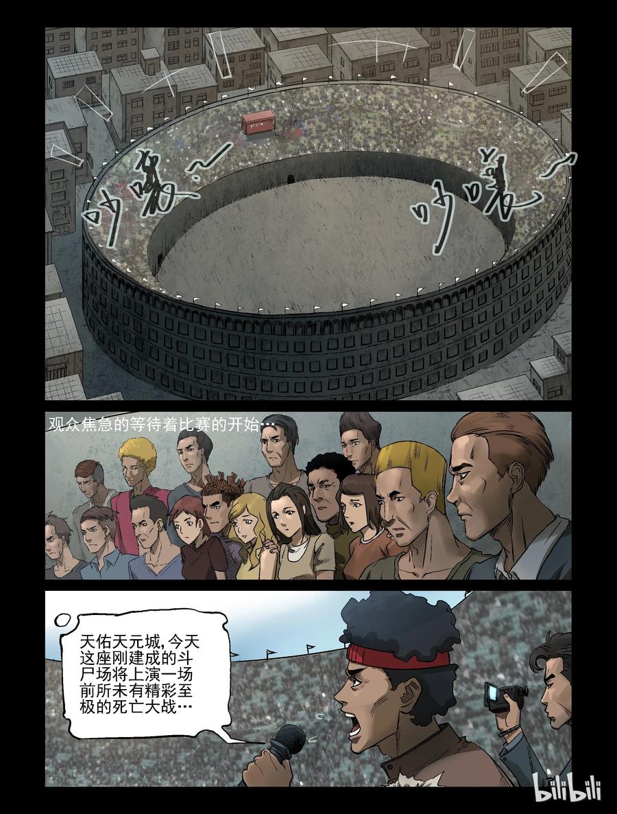 《尸界》漫画最新章节316 角斗场-7免费下拉式在线观看章节第【4】张图片