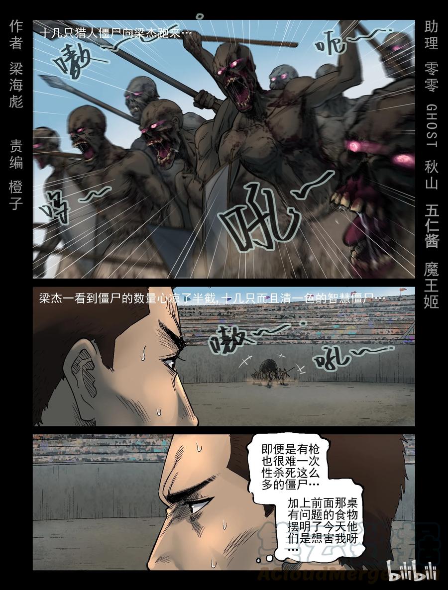 《尸界》漫画最新章节317 角斗场-8免费下拉式在线观看章节第【1】张图片