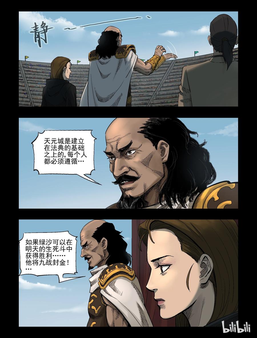 《尸界》漫画最新章节318 角斗场-9免费下拉式在线观看章节第【6】张图片