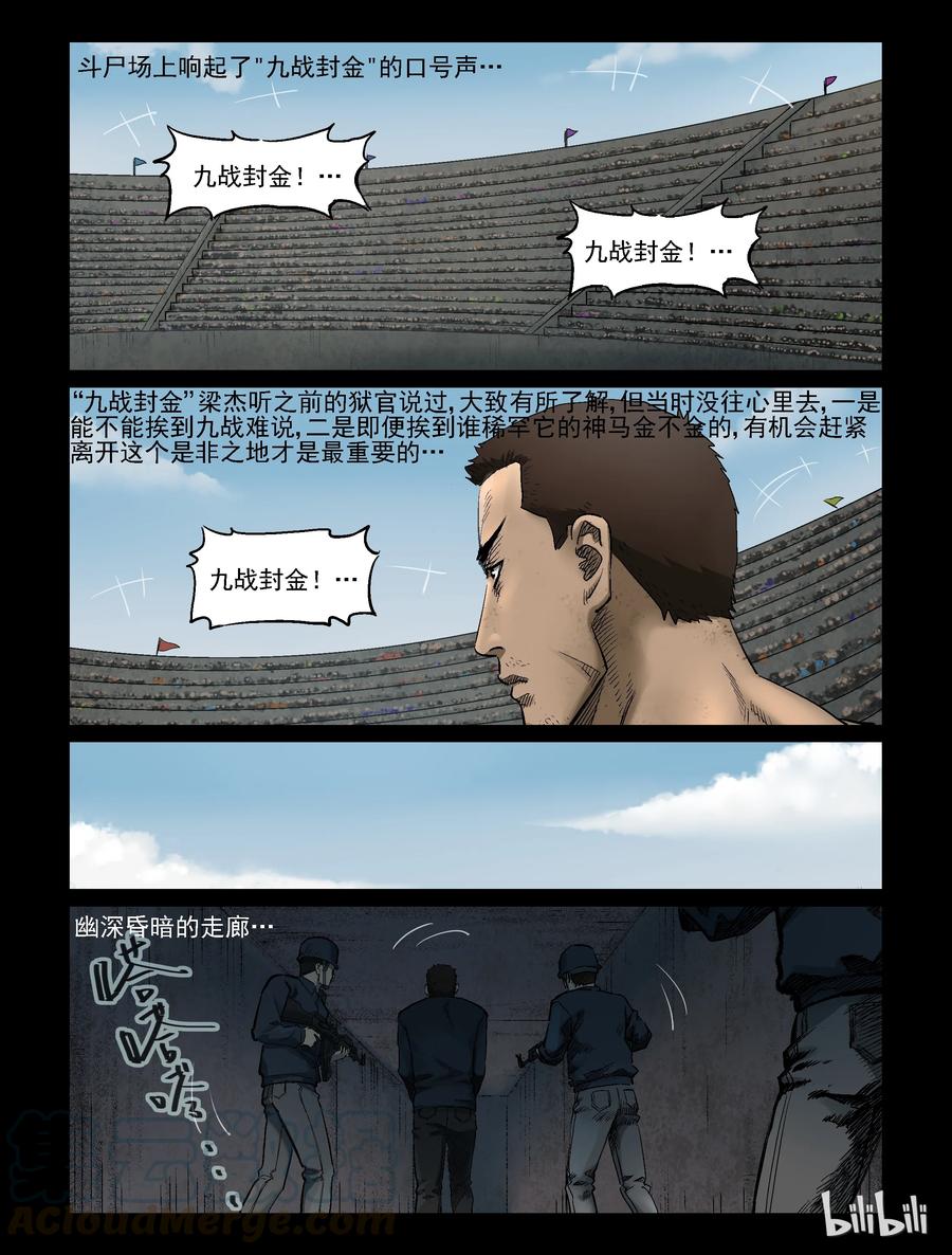 《尸界》漫画最新章节318 角斗场-9免费下拉式在线观看章节第【7】张图片