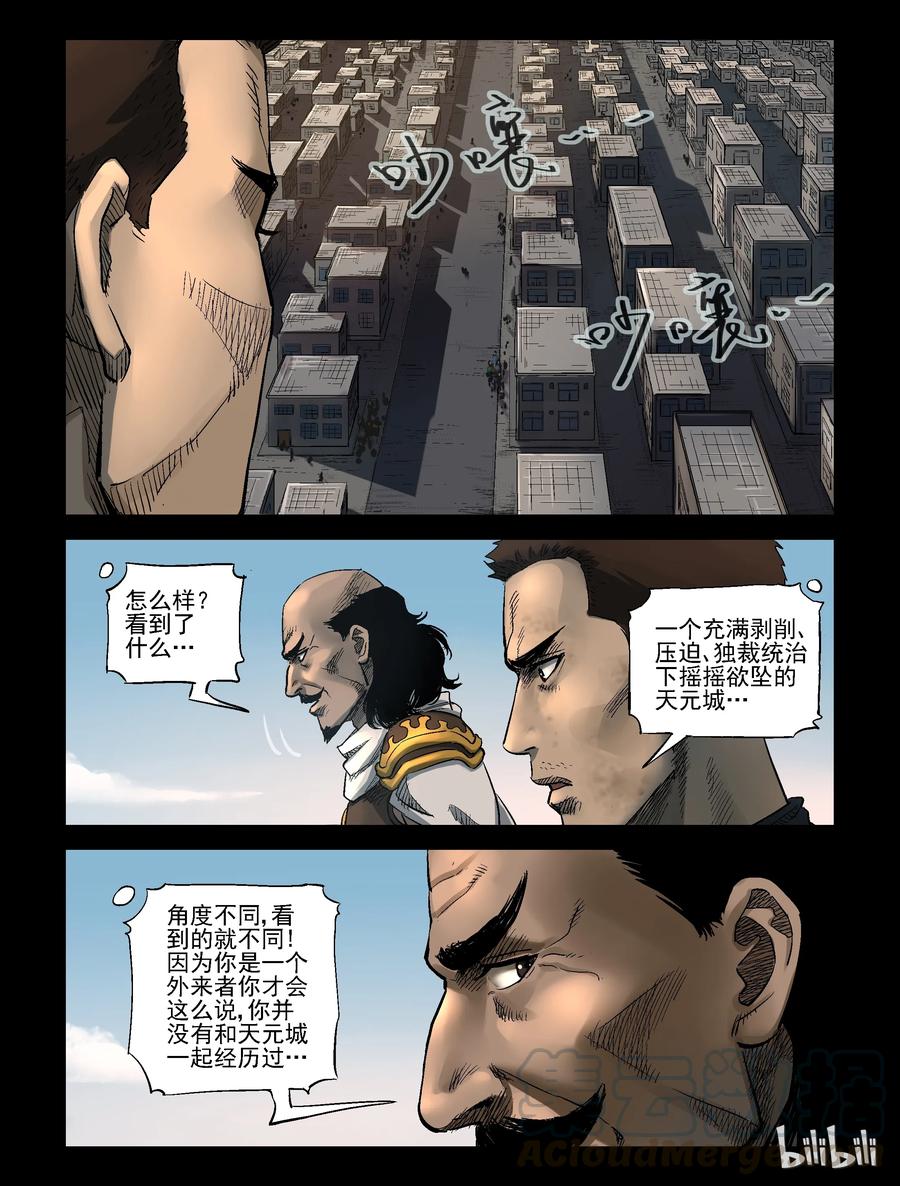 《尸界》漫画最新章节319 城主-1免费下拉式在线观看章节第【3】张图片