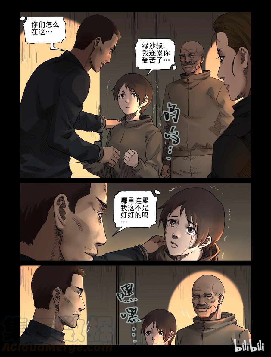 《尸界》漫画最新章节319 城主-1免费下拉式在线观看章节第【7】张图片