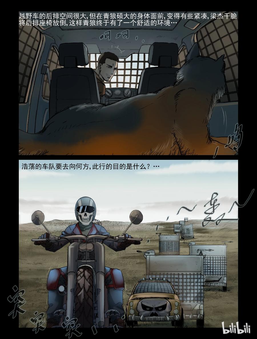 《尸界》漫画最新章节321 又见青狼-1免费下拉式在线观看章节第【10】张图片