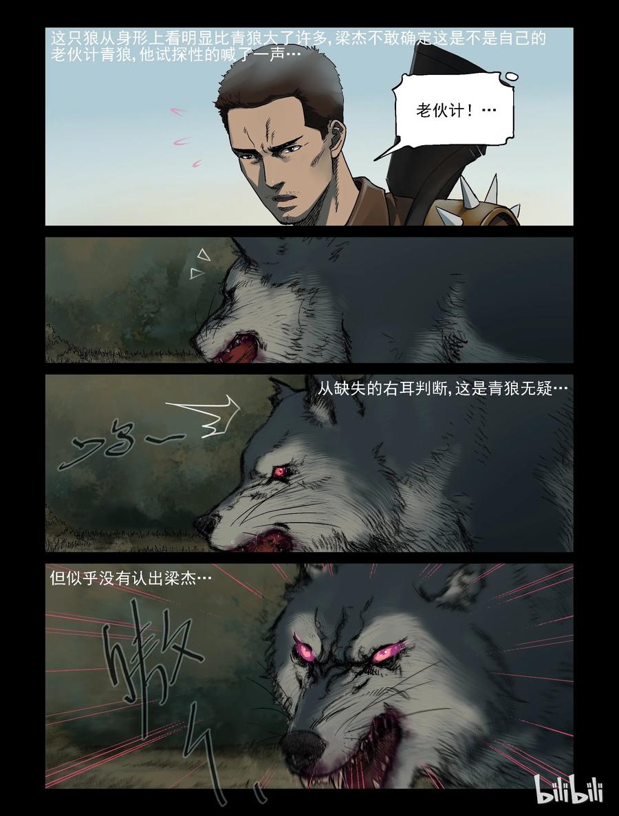 《尸界》漫画最新章节321 又见青狼-1免费下拉式在线观看章节第【2】张图片