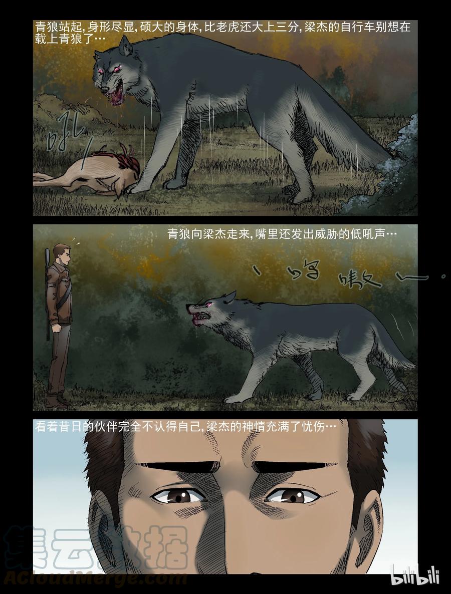 《尸界》漫画最新章节321 又见青狼-1免费下拉式在线观看章节第【3】张图片