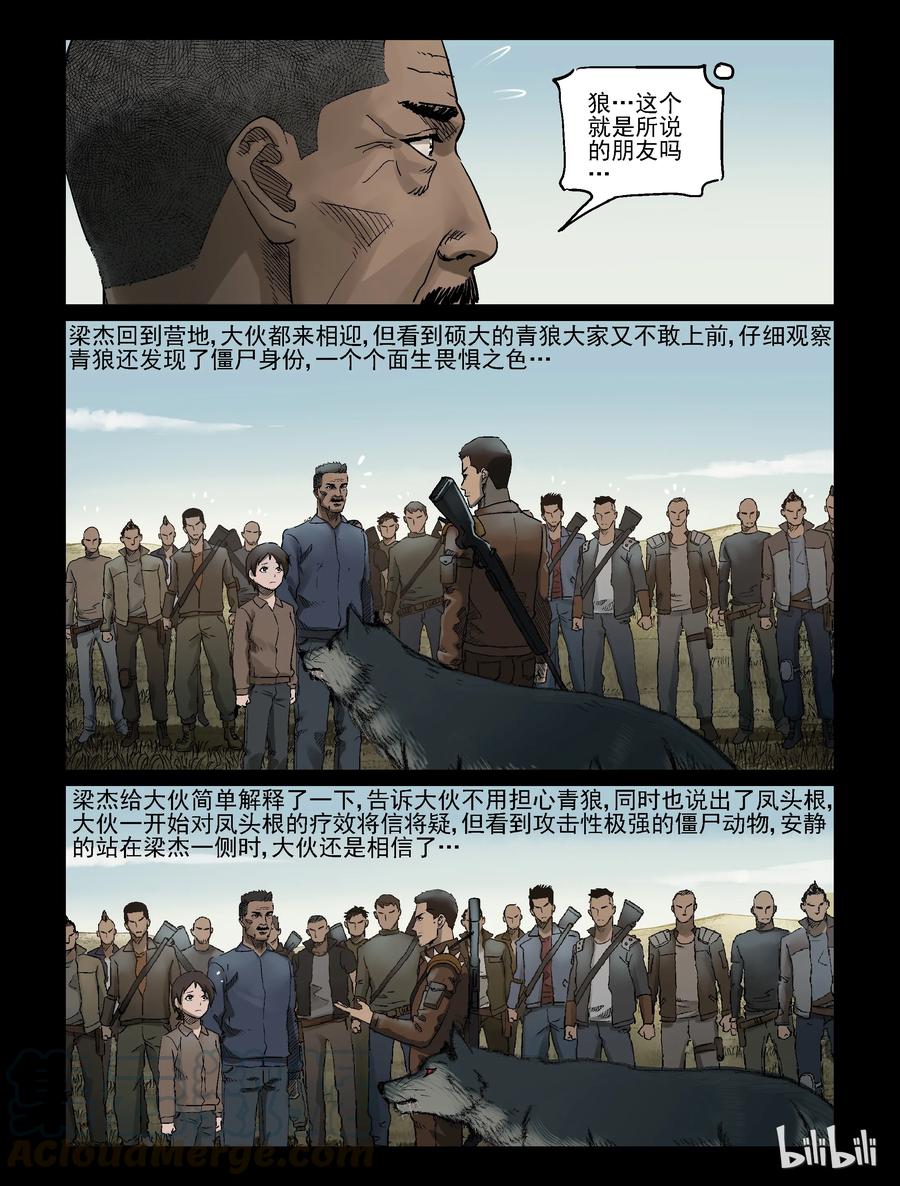 《尸界》漫画最新章节321 又见青狼-1免费下拉式在线观看章节第【7】张图片