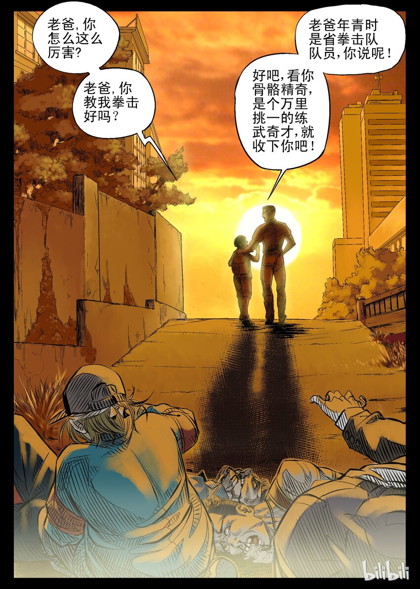 《尸界》漫画最新章节33 饕餮-4免费下拉式在线观看章节第【3】张图片