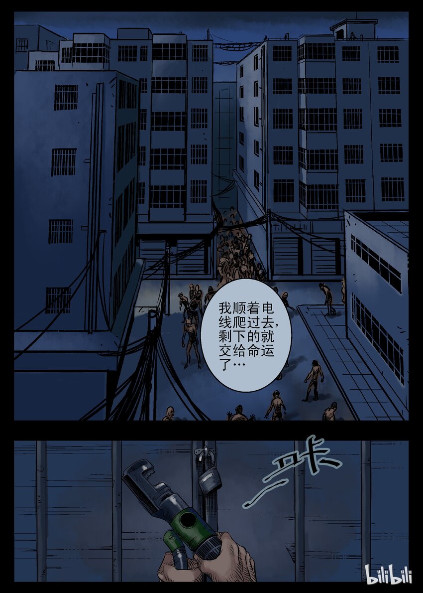 《尸界》漫画最新章节33 饕餮-4免费下拉式在线观看章节第【6】张图片