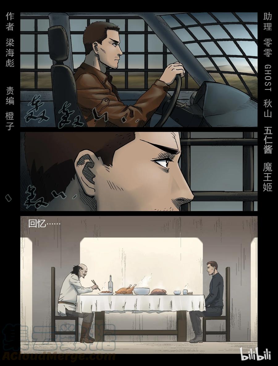 《尸界》漫画最新章节322 计划-1免费下拉式在线观看章节第【1】张图片