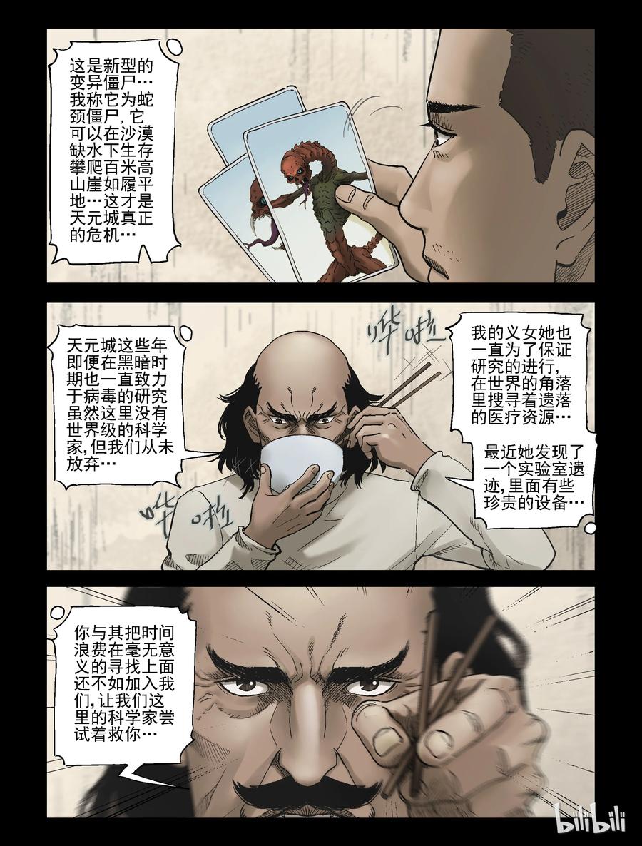 《尸界》漫画最新章节322 计划-1免费下拉式在线观看章节第【4】张图片