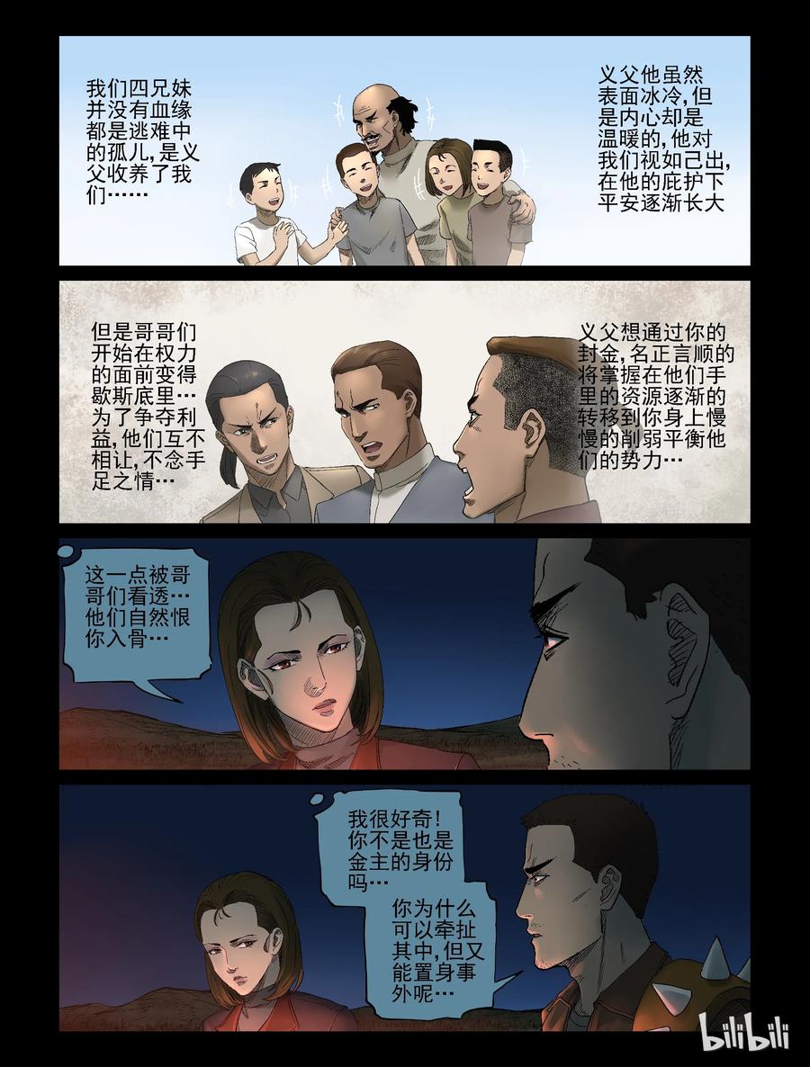 《尸界》漫画最新章节326 僵尸之王-3免费下拉式在线观看章节第【10】张图片