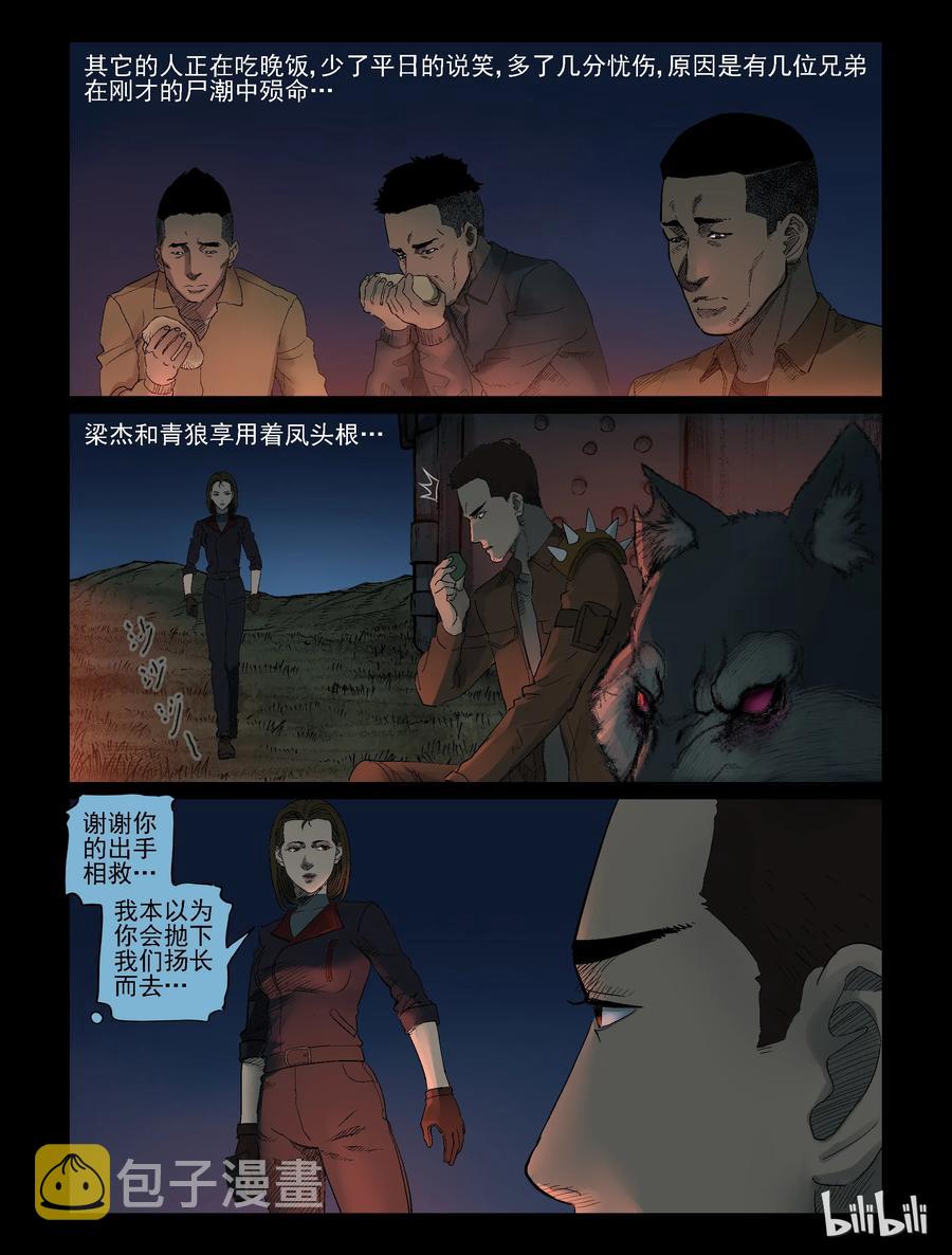 《尸界》漫画最新章节326 僵尸之王-3免费下拉式在线观看章节第【8】张图片