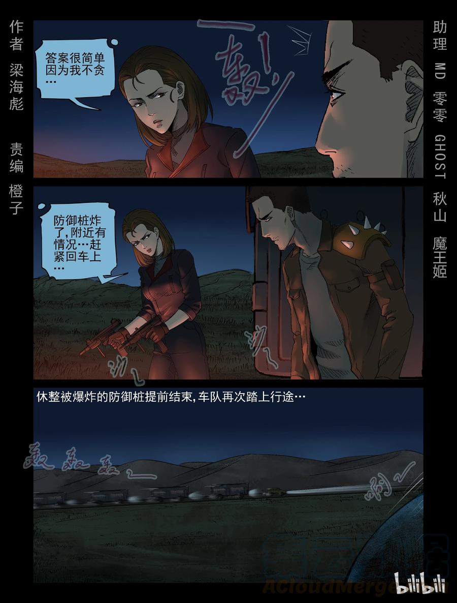 《尸界》漫画最新章节327 思乡-1免费下拉式在线观看章节第【1】张图片