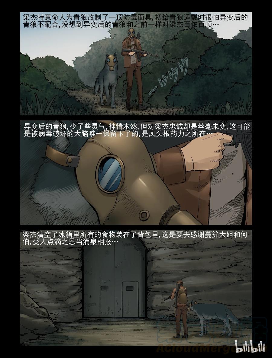 《尸界》漫画最新章节328 思乡-2免费下拉式在线观看章节第【7】张图片