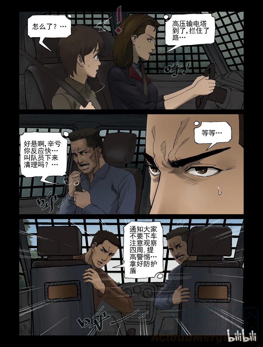 《尸界》漫画最新章节329 伏击-1免费下拉式在线观看章节第【2】张图片