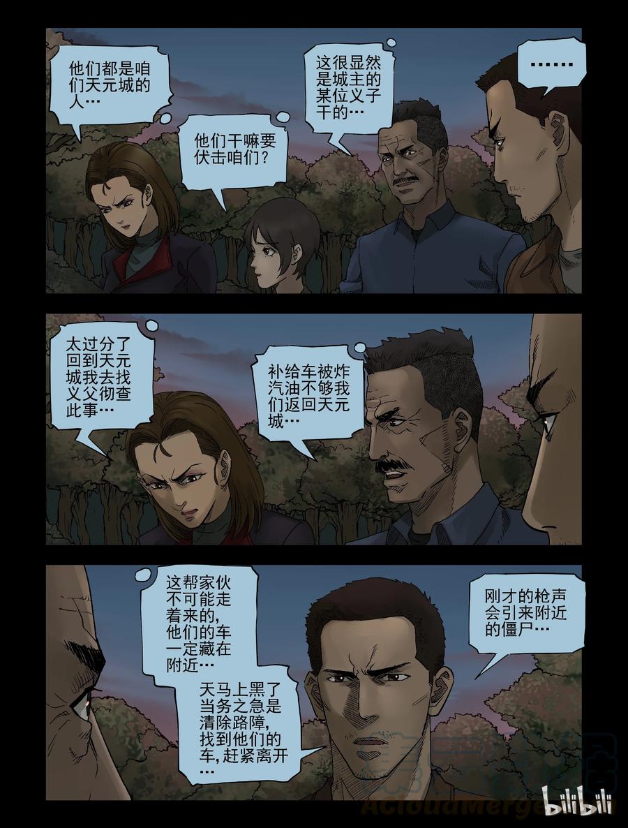 《尸界》漫画最新章节330 伏击-2免费下拉式在线观看章节第【6】张图片